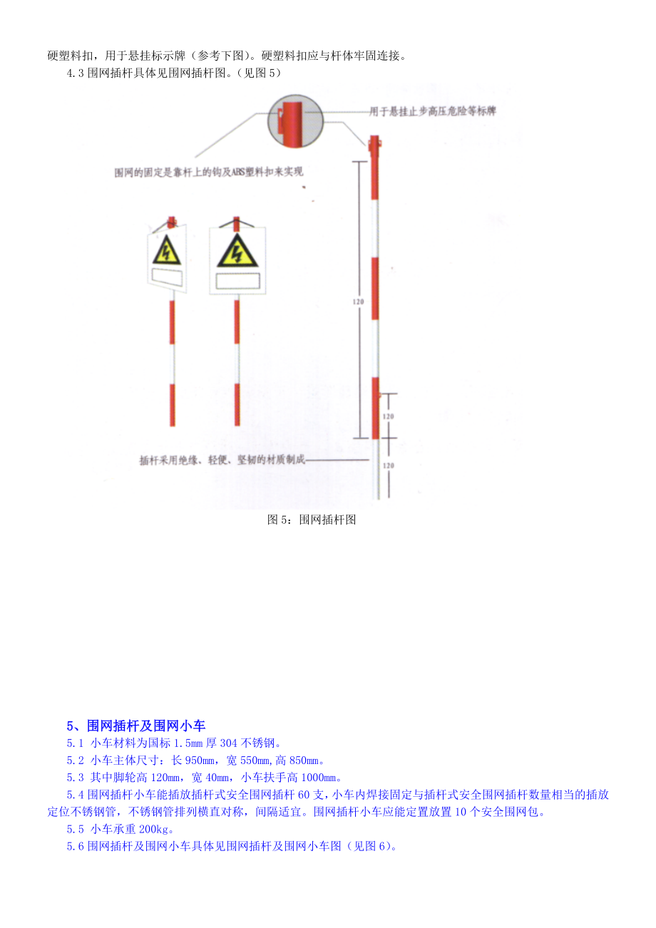 变电站户外场地固定式安全围栏地桩改造项目技术要求.doc_第3页