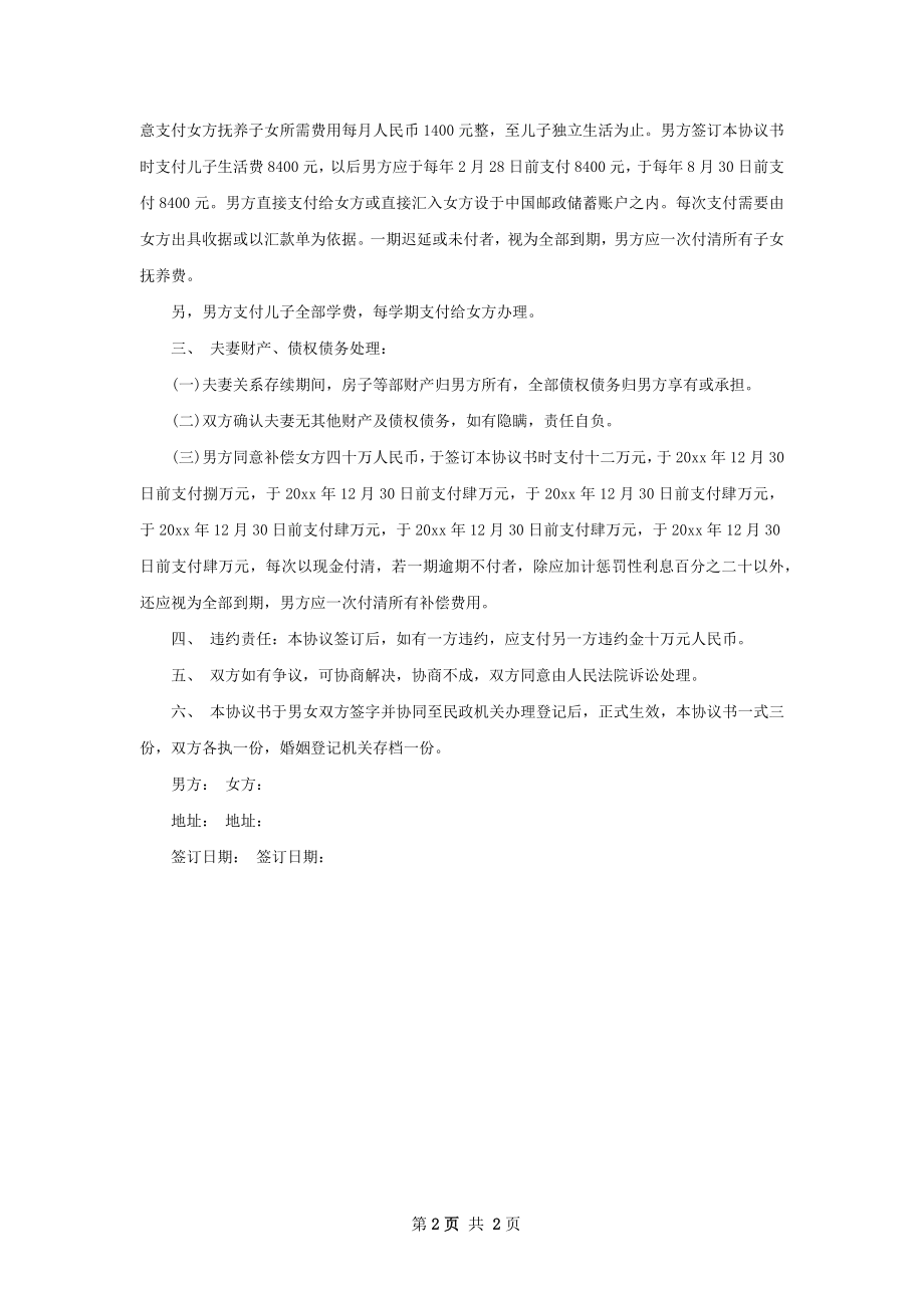 有房子民政局离婚协议格式2篇.docx_第2页