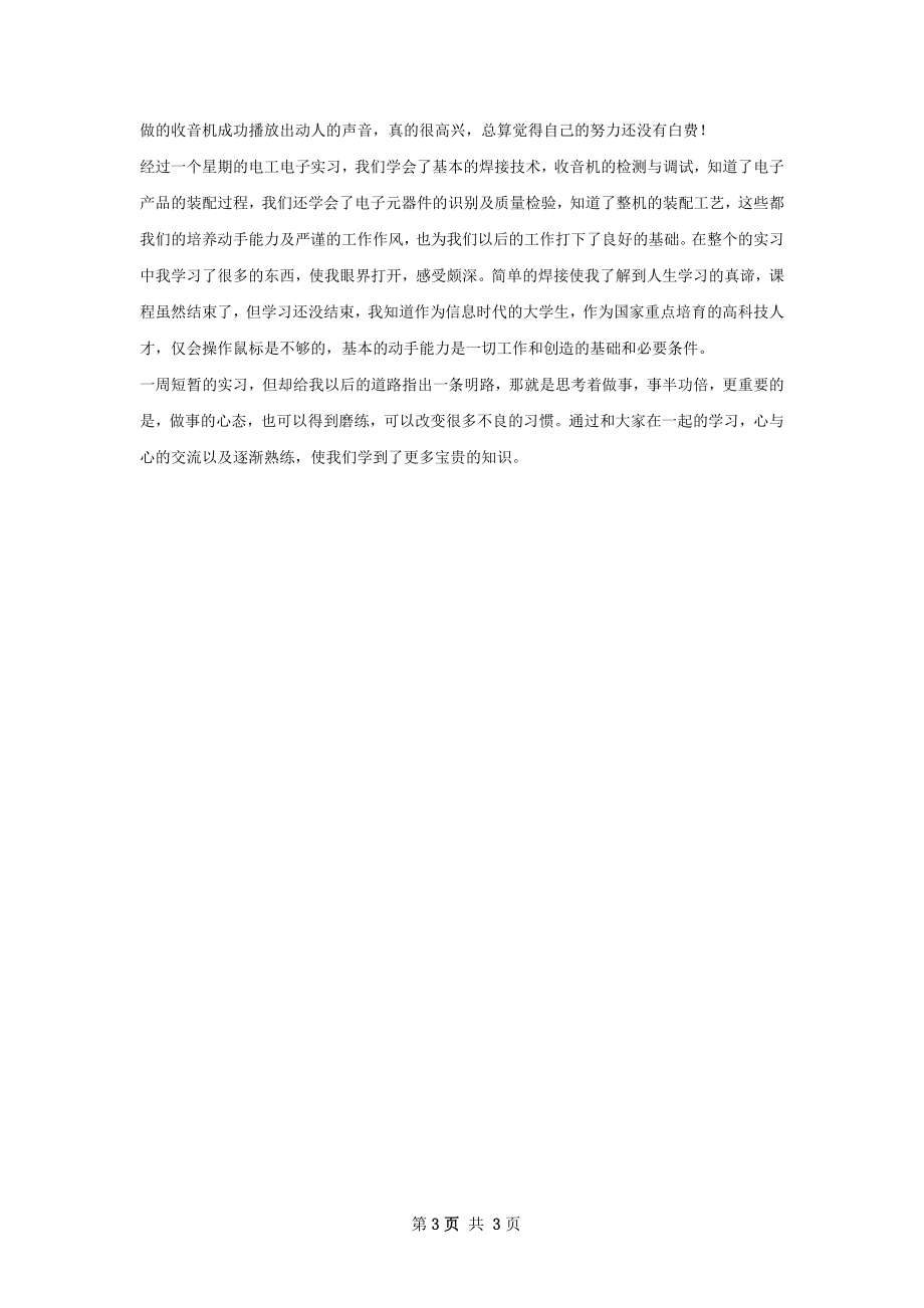 电子实习总结.docx_第3页