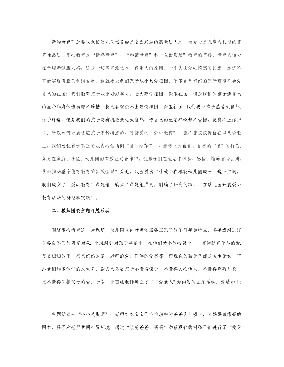 爱心教育实践研究课题.doc_第2页