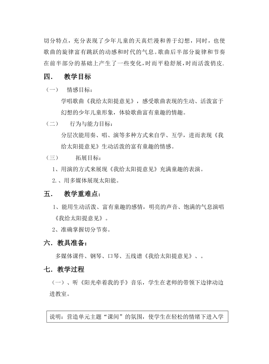 《我给太阳提意见》 .doc_第2页