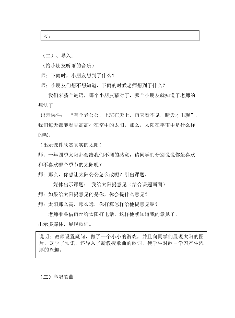 《我给太阳提意见》 .doc_第3页