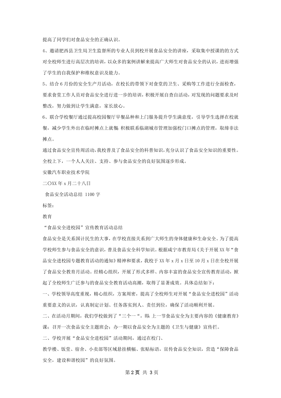 食品安全活动周总结.docx_第2页