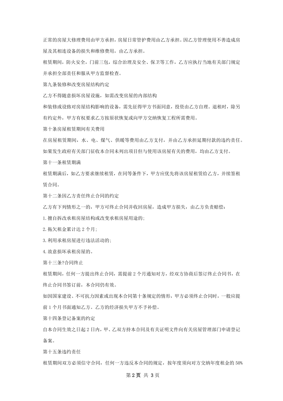 集装箱房租房合同标准格式文档.docx_第2页