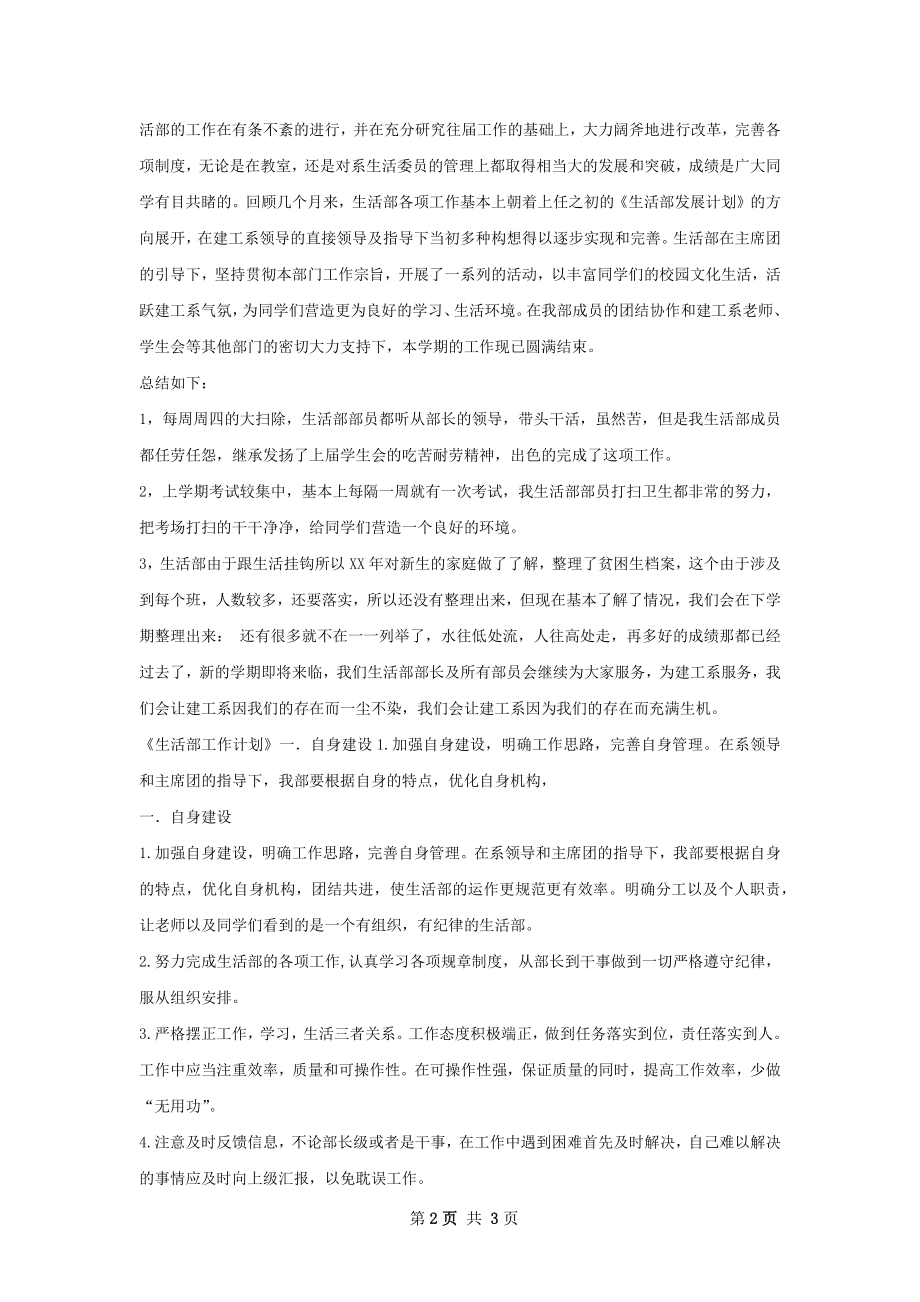 社团部工作总结与计划.docx_第2页