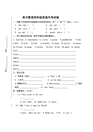 苏教版四级英语上册期中试卷.doc