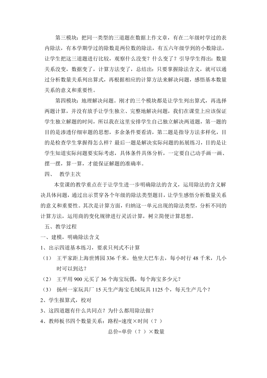 人教版小学数学教案《用除法解决问题》复习课(四上).doc_第2页