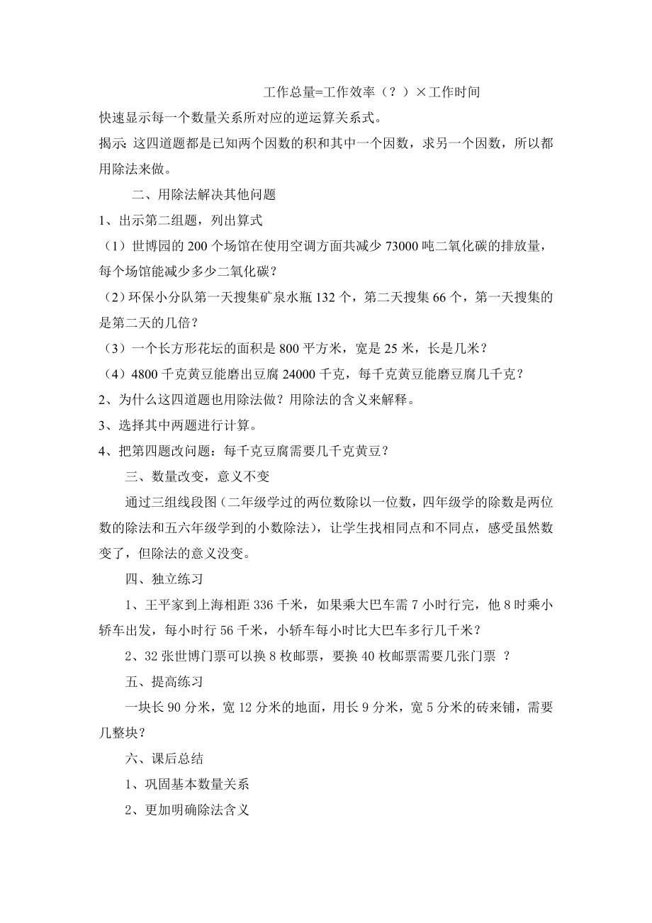 人教版小学数学教案《用除法解决问题》复习课(四上).doc_第3页