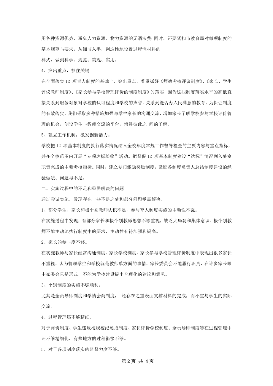 育人为本有关制度建设情况总结.docx_第2页