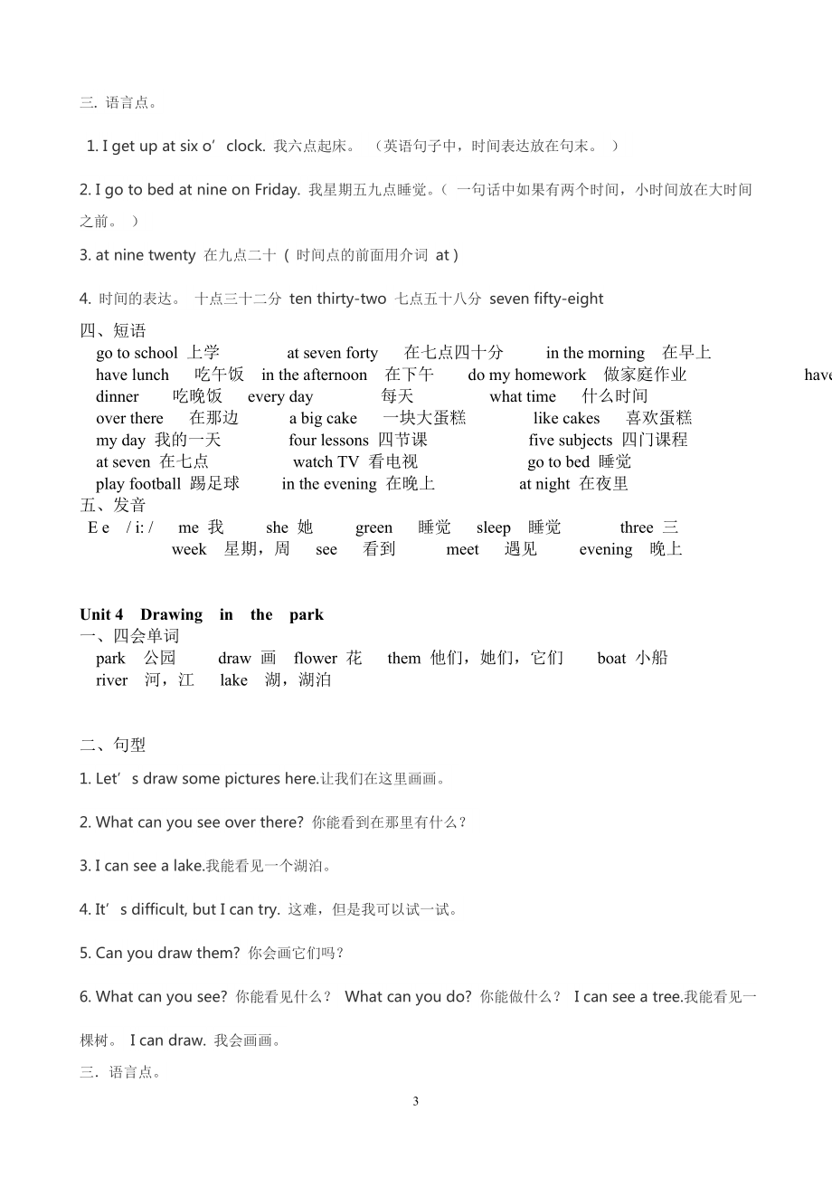 译林版小学四级英语下册知识点复习总结 .doc_第3页