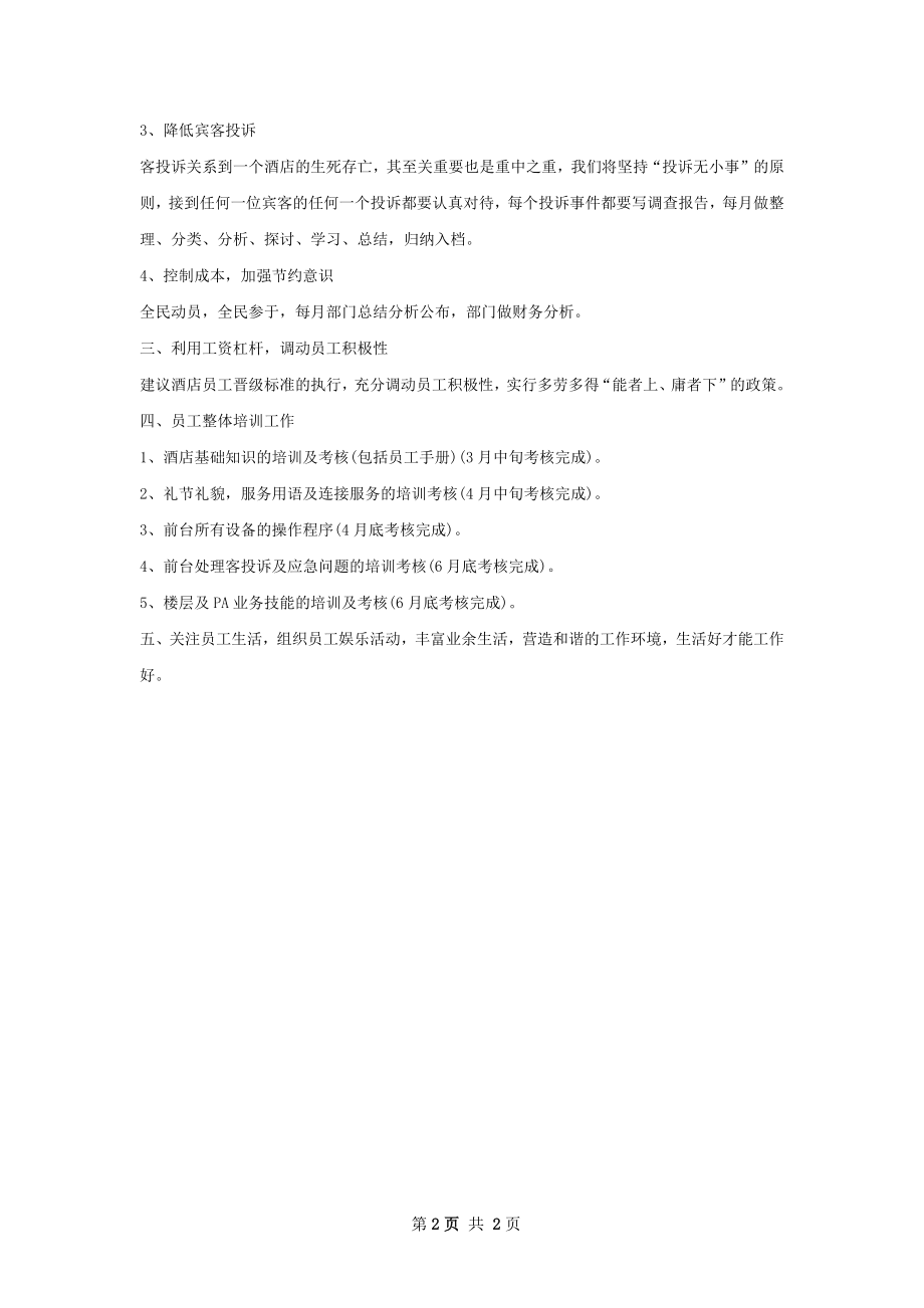 酒店经理工作计划范文字_2.docx_第2页