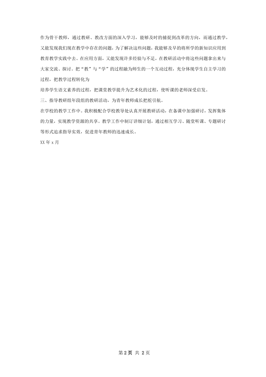 教师述职总结模板.docx_第2页