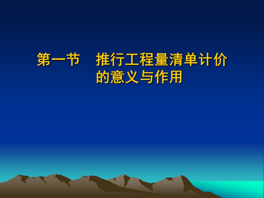 第五章工程量清单.ppt_第2页