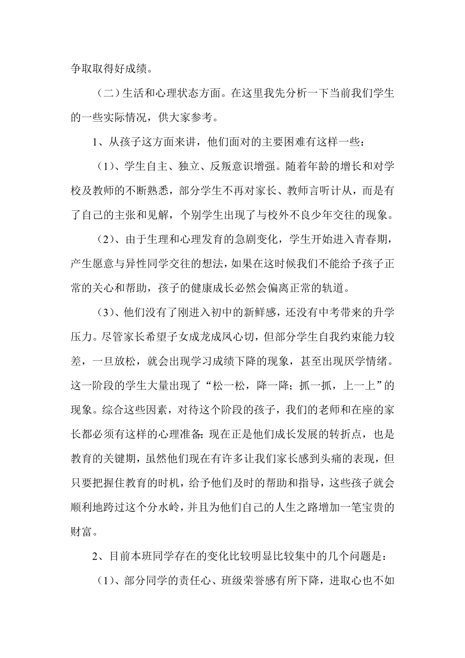 八级第二学期家长会班主任发言稿.doc_第3页