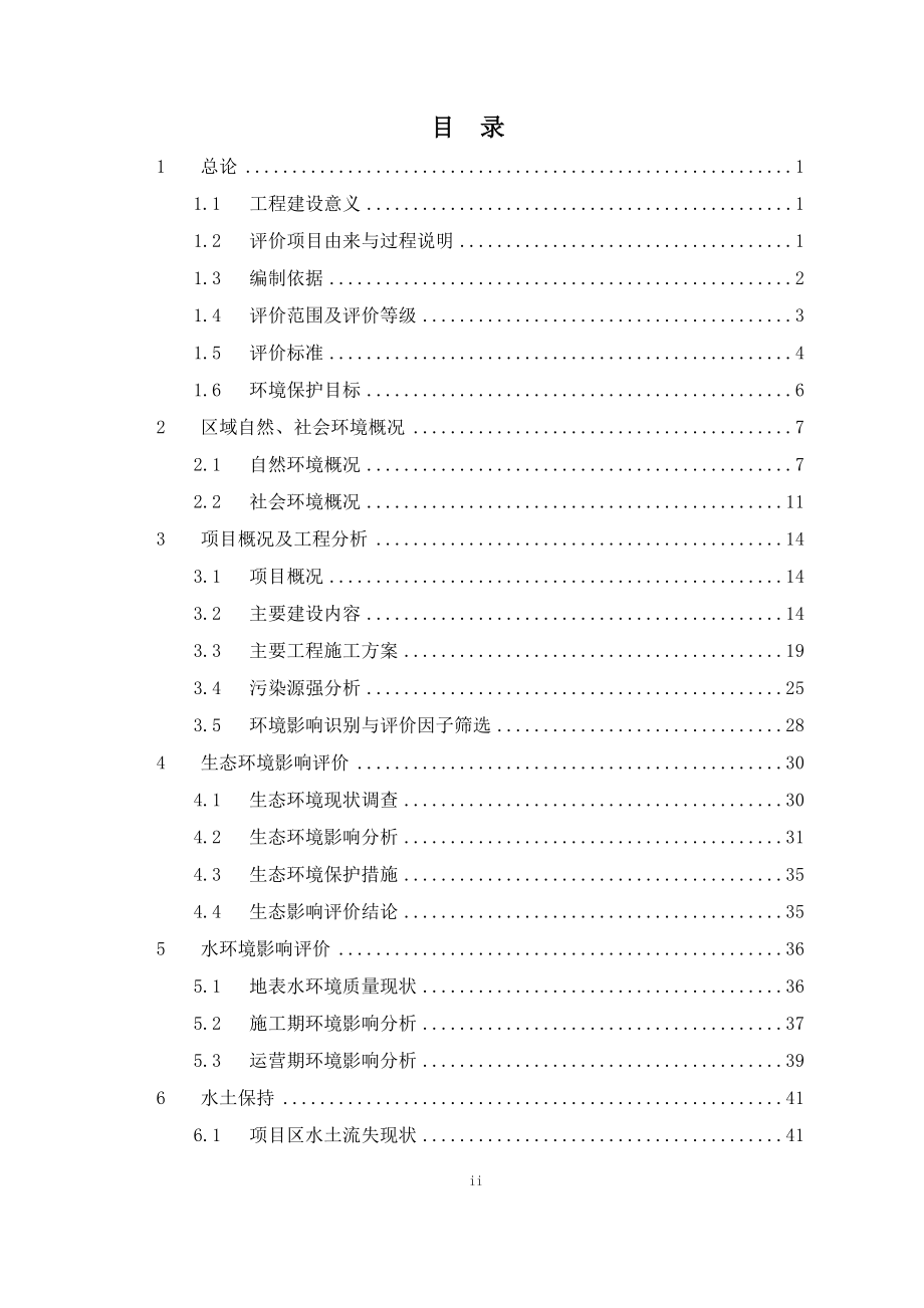 环境影响评价报告全本公示朔州市七里河综合治理工程.doc_第2页