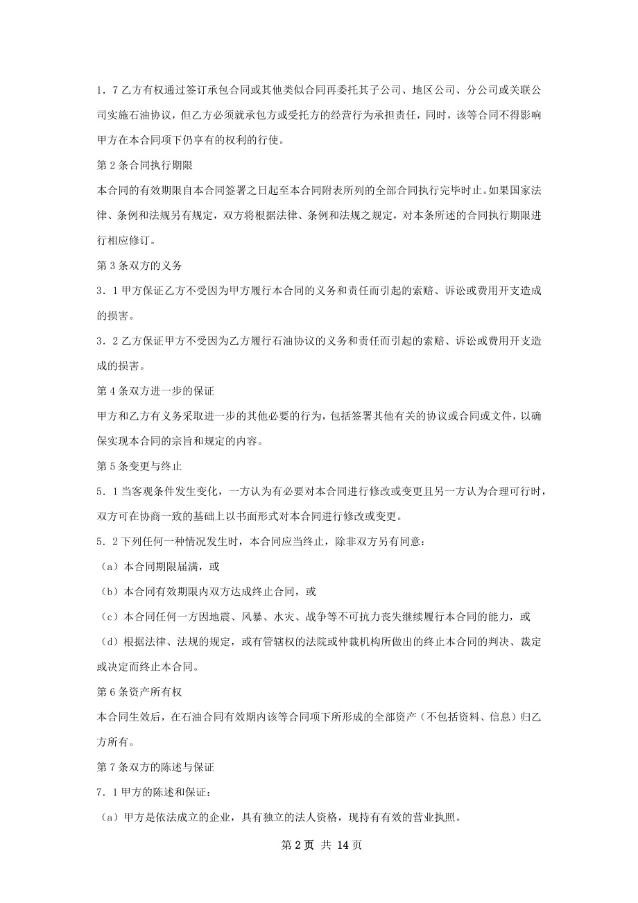 权益转让协议书范本推荐.docx_第2页