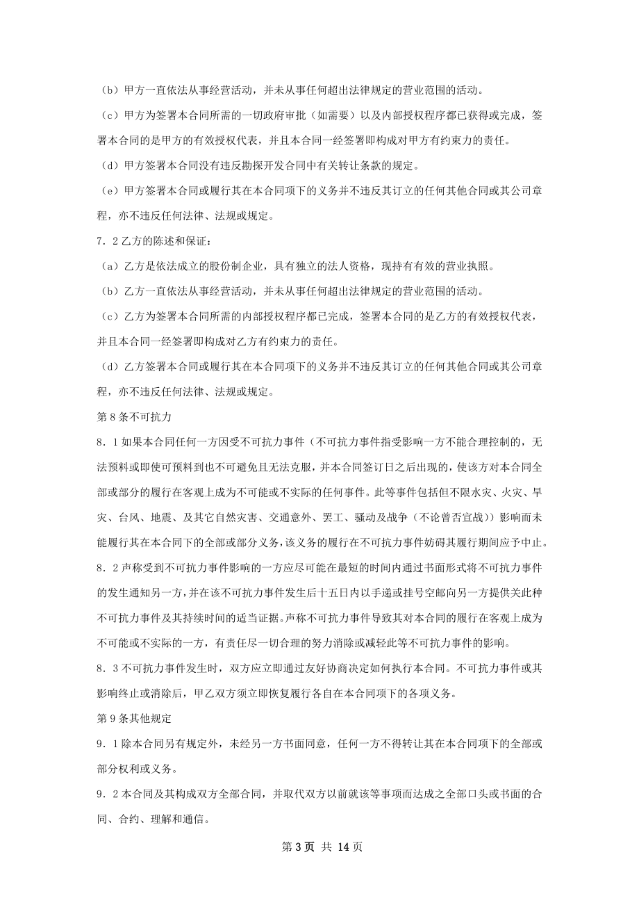 权益转让协议书范本推荐.docx_第3页