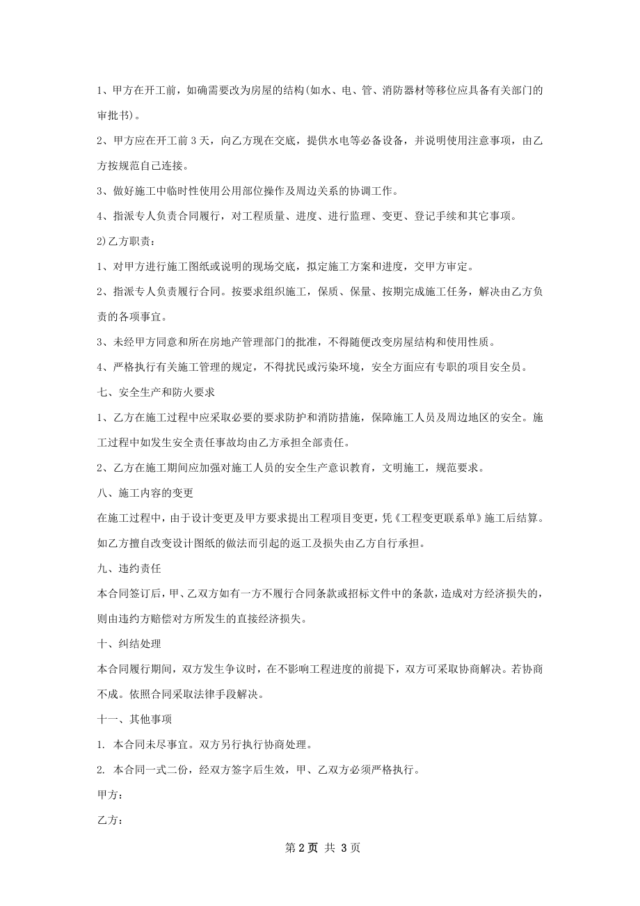 车间装修设计合同书.docx_第2页