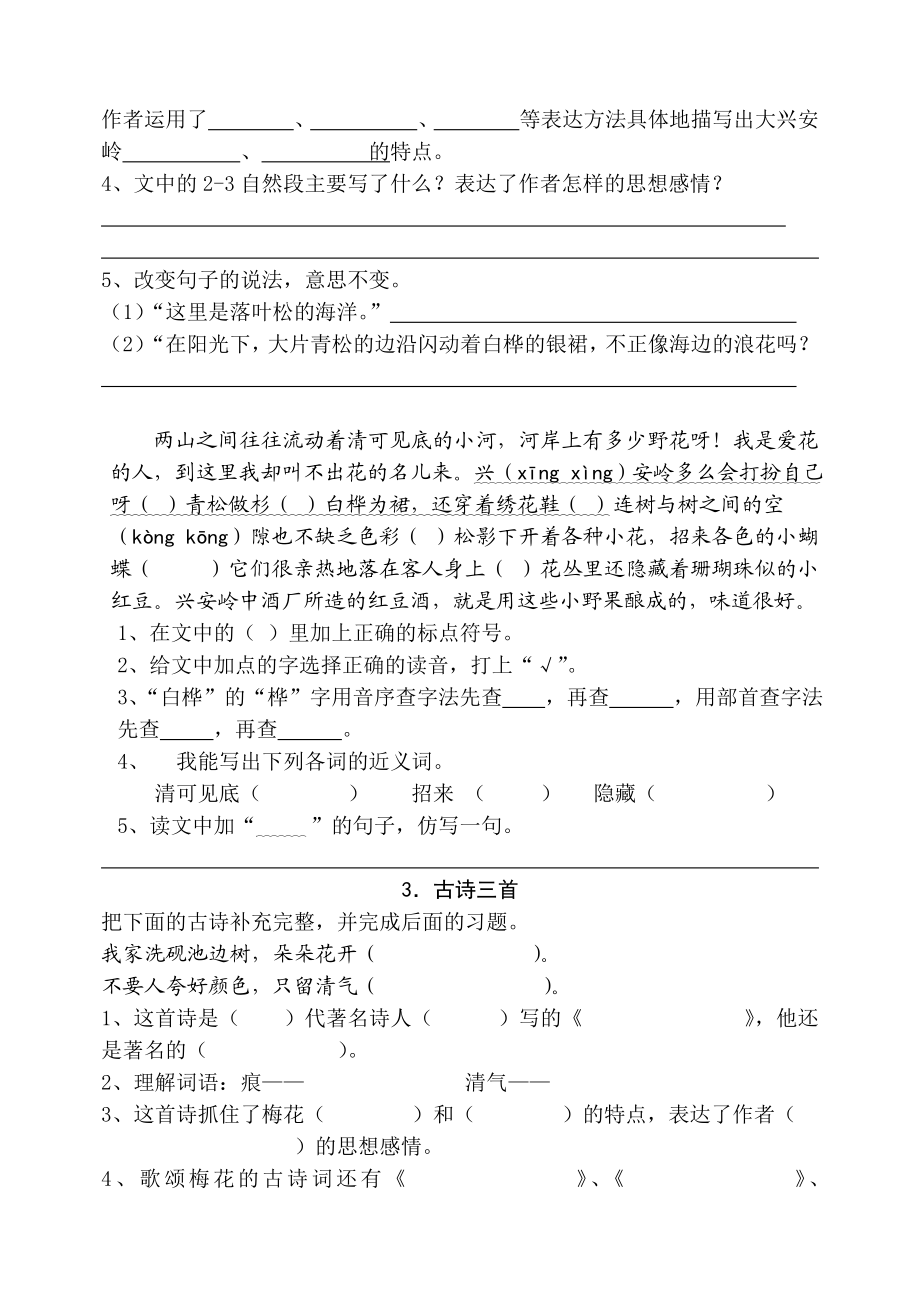 新课标北师大版小学语文六级上册课内阅读题　全册精品.doc_第2页