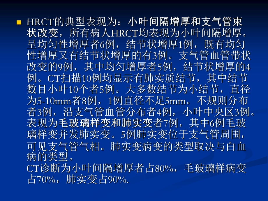 白血病肺部浸润影像学表现.ppt_第3页