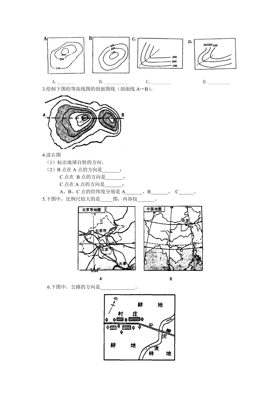 新课标人教版七级上册第一章第一节《地球和地球仪 》练习题.doc_第2页