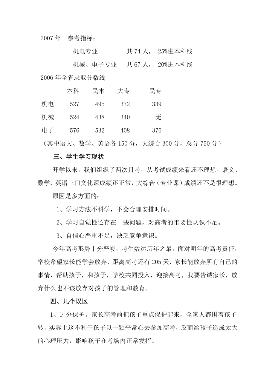 职业高级中学家长会老师讲稿.doc_第2页