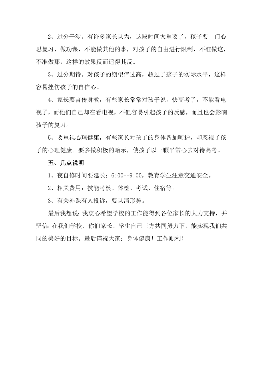 职业高级中学家长会老师讲稿.doc_第3页