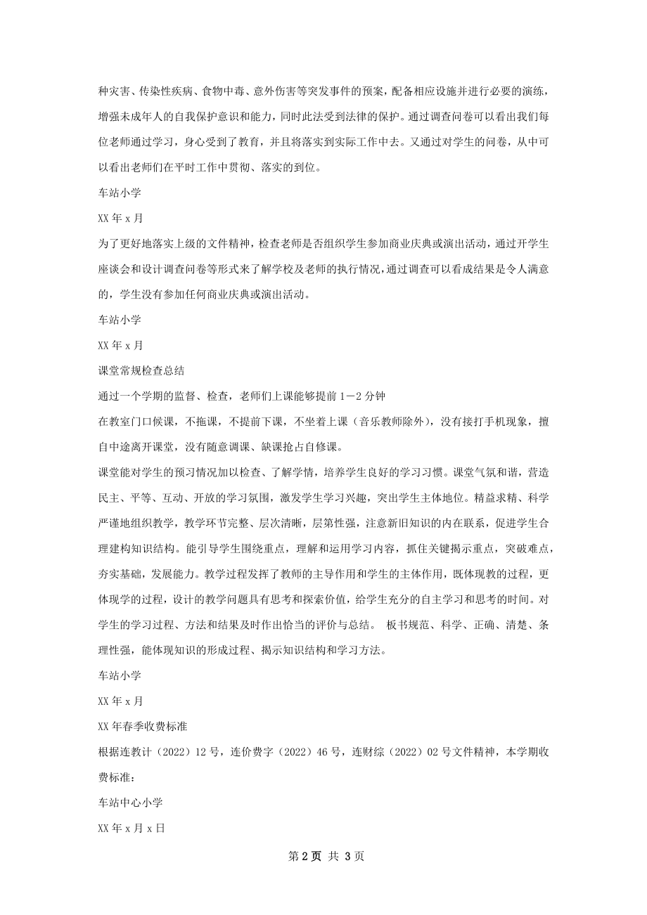 辅优问卷总结.docx_第2页