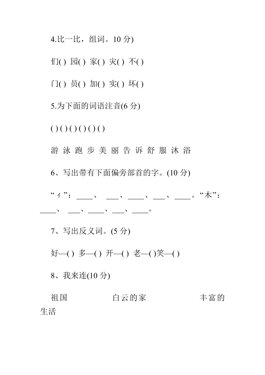 一级下册语文期中测试卷教科版西师大版北京版精选3套.doc_第2页