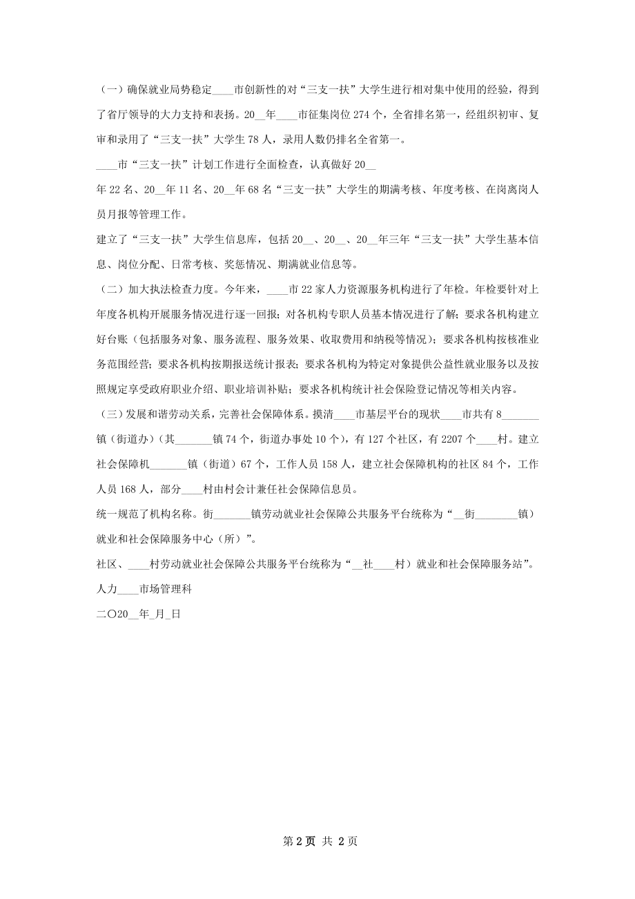 综合治理与平安建设工作总结.docx_第2页