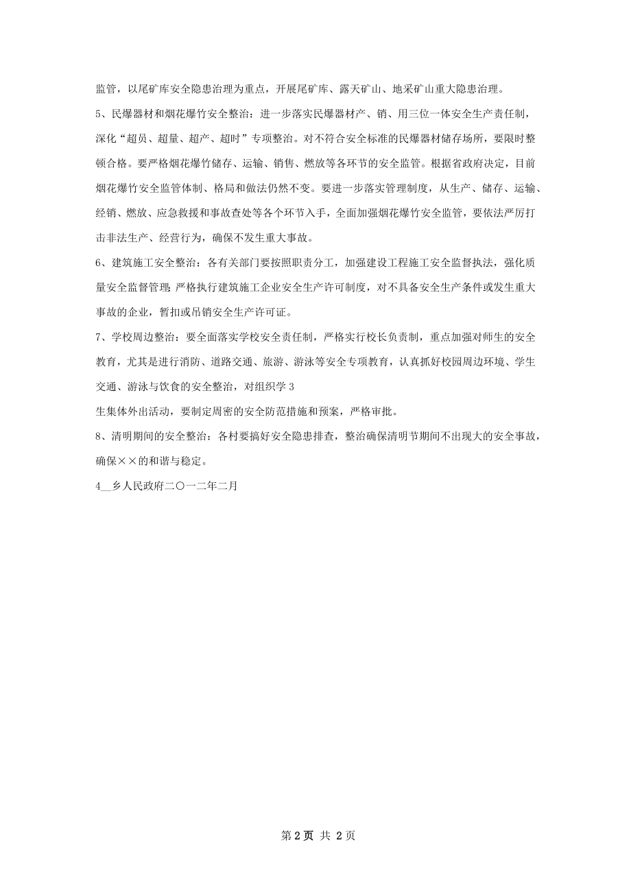 班组安全工作计划.docx_第2页