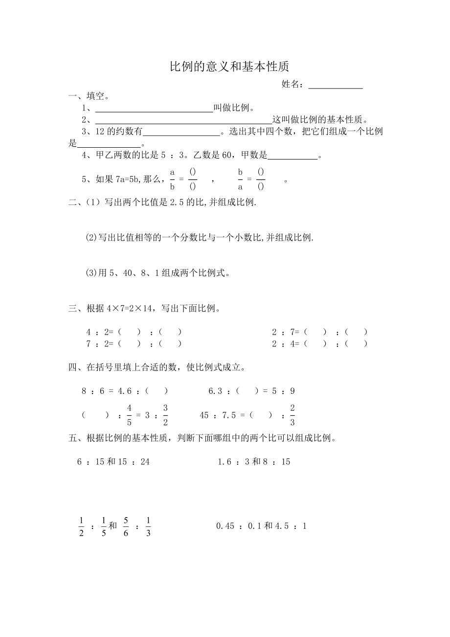 比例知识练习.doc_第1页