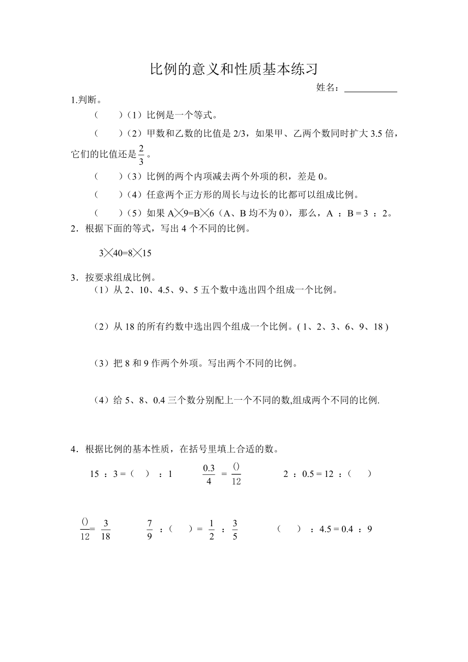 比例知识练习.doc_第2页