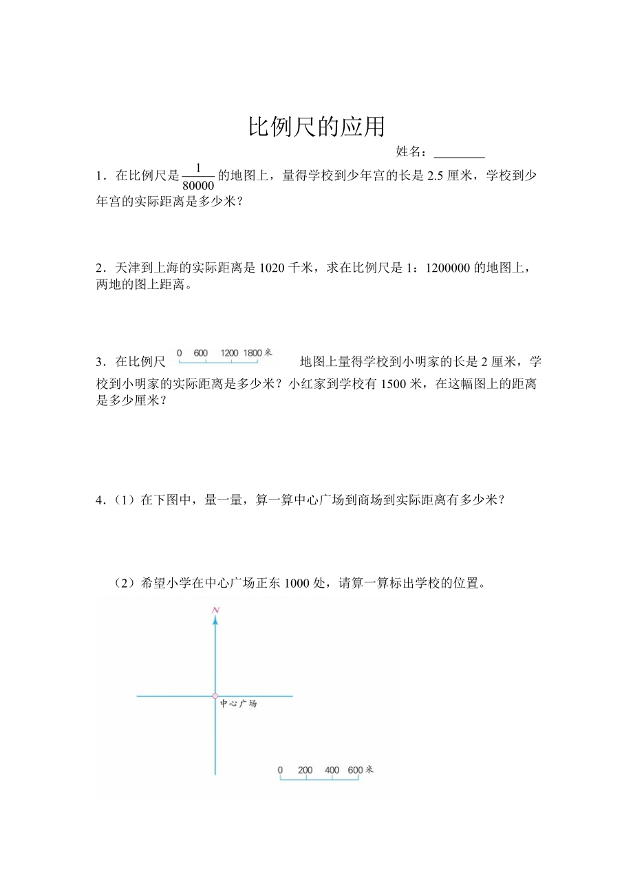 比例知识练习.doc_第3页