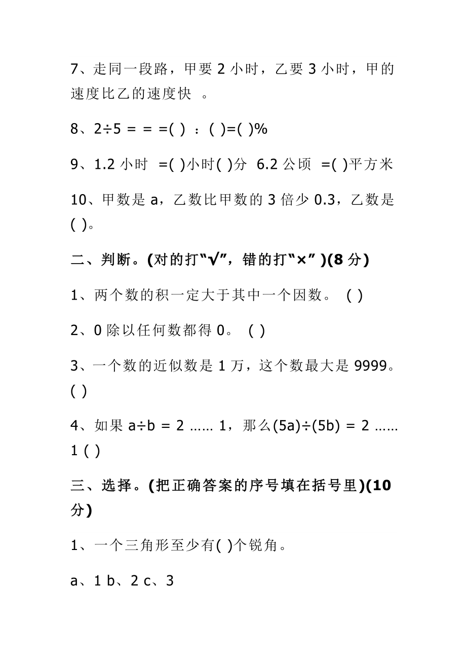 精选六级下学期数学期末考试卷青岛版人教版两套.doc_第2页