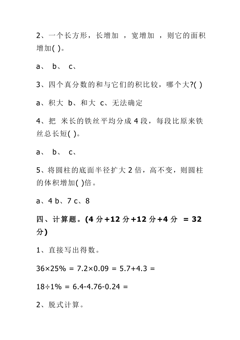 精选六级下学期数学期末考试卷青岛版人教版两套.doc_第3页