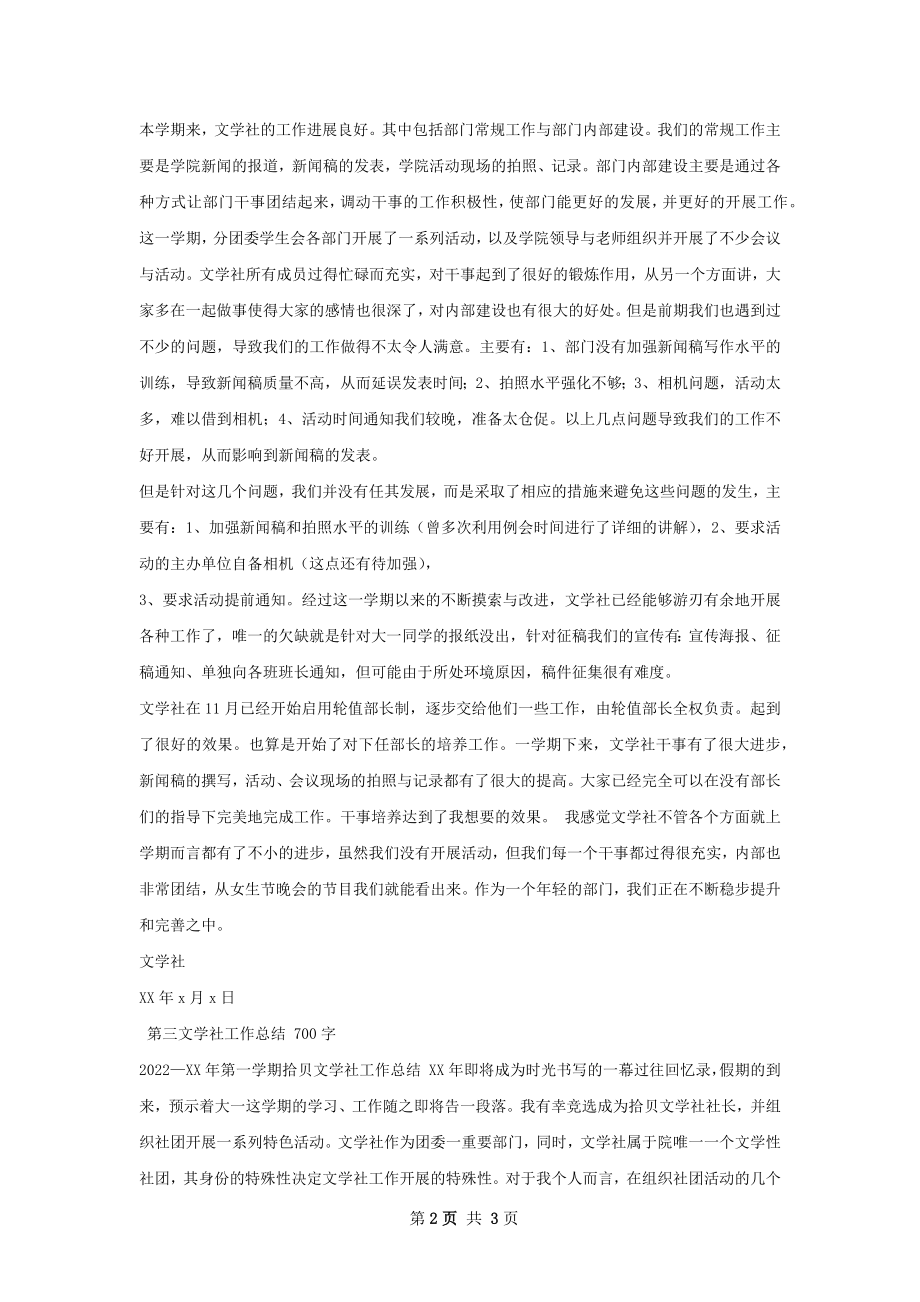 文学社工作总结.docx_第2页