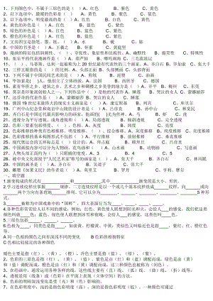 岭南版五级美术基本知识测试.doc