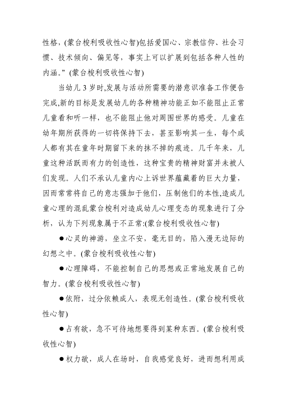 幼教论文蒙台梭利吸收性心智.doc_第2页