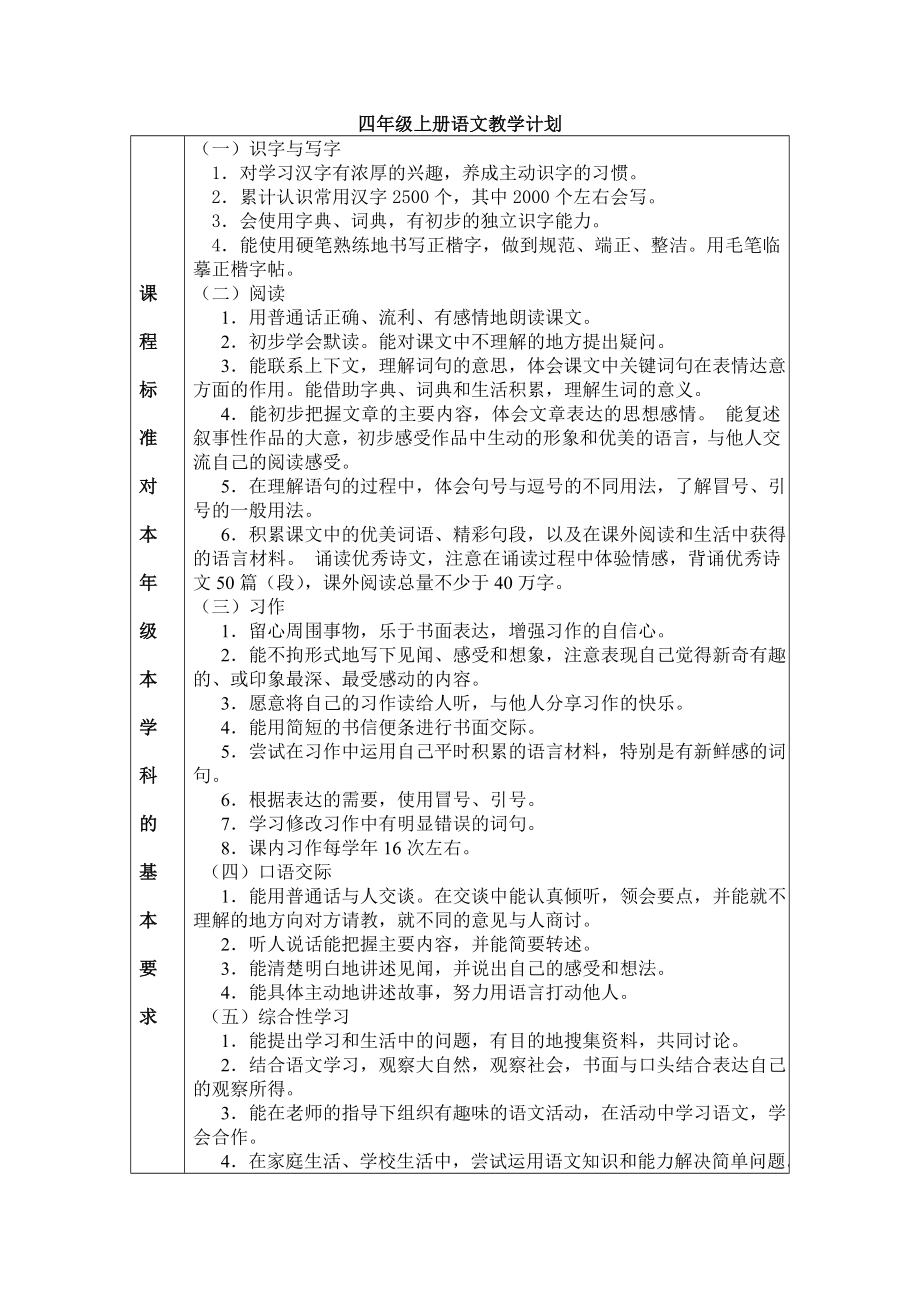 苏教版四级上册语文教学计划及进度表.doc_第1页