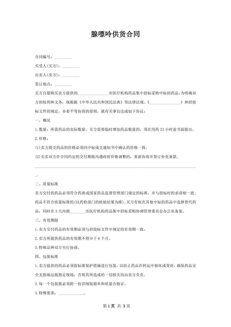 腺嘌呤供货合同.docx_第1页