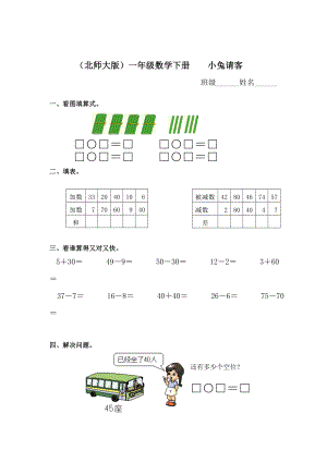 北师大版一级数学下册小兔请客同步练习题.doc