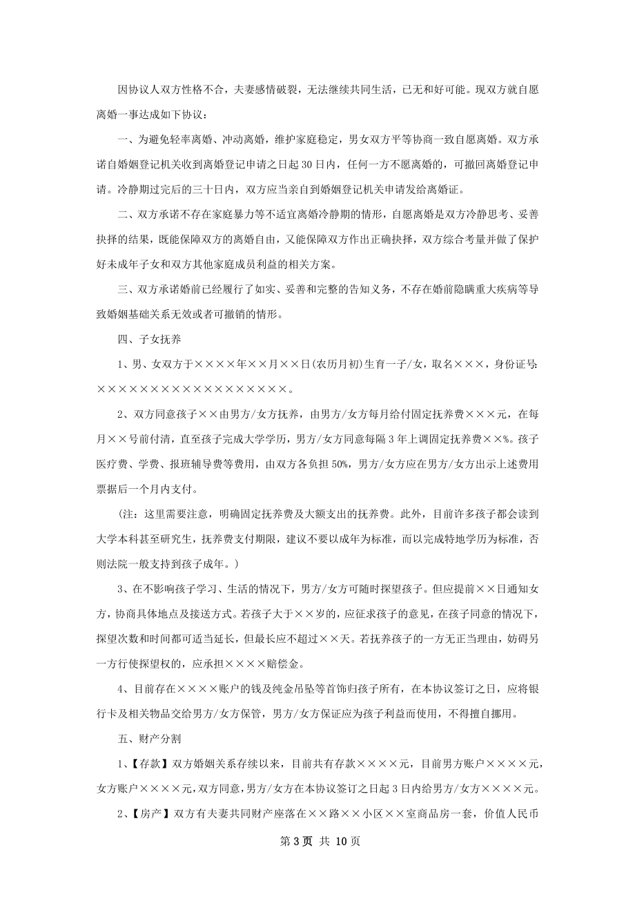 有房民政局离婚协议怎么写（精选8篇）.docx_第3页