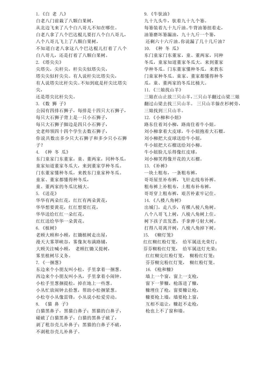 主持人大赛绕口令题目.doc_第1页