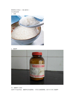 烟雾弹安全制法三则.doc