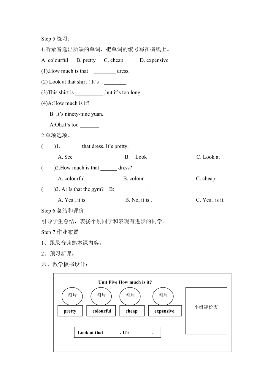 PEP小学英语四级下册第单元Unit5 How much is it教案.doc_第3页