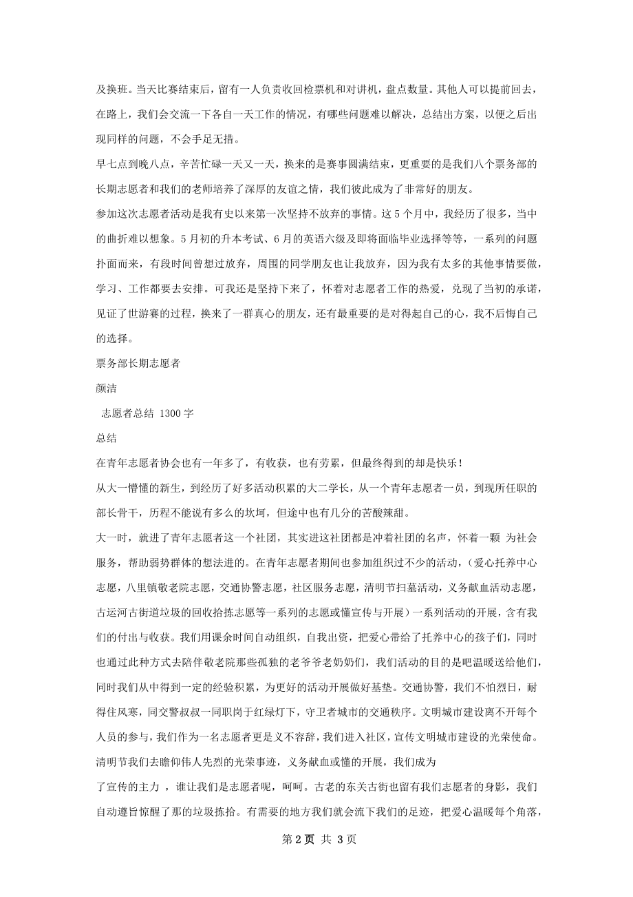 长期志愿者总结.docx_第2页