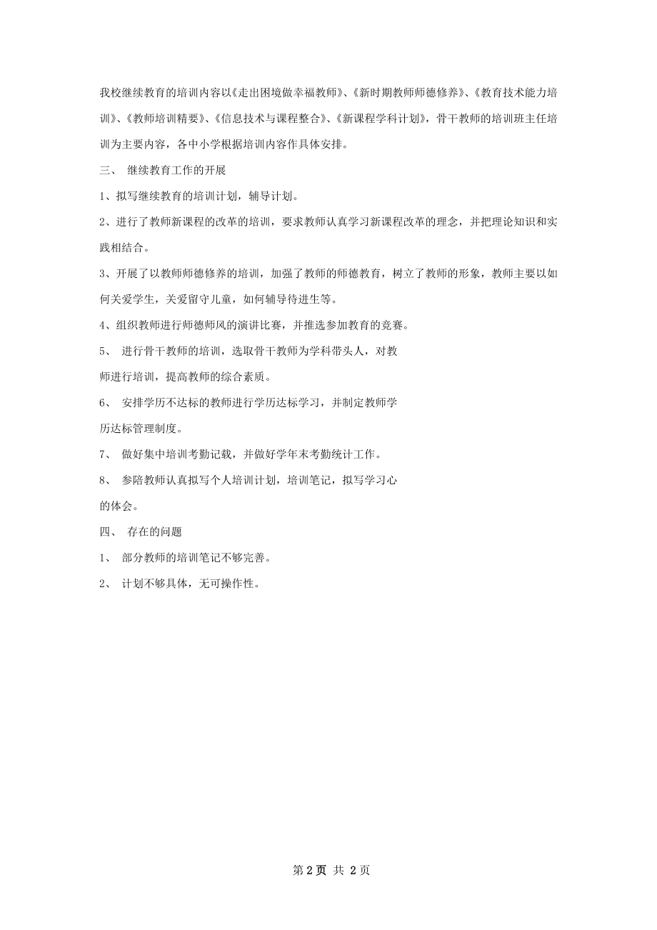 教师竞聘上岗工作总结.docx_第2页