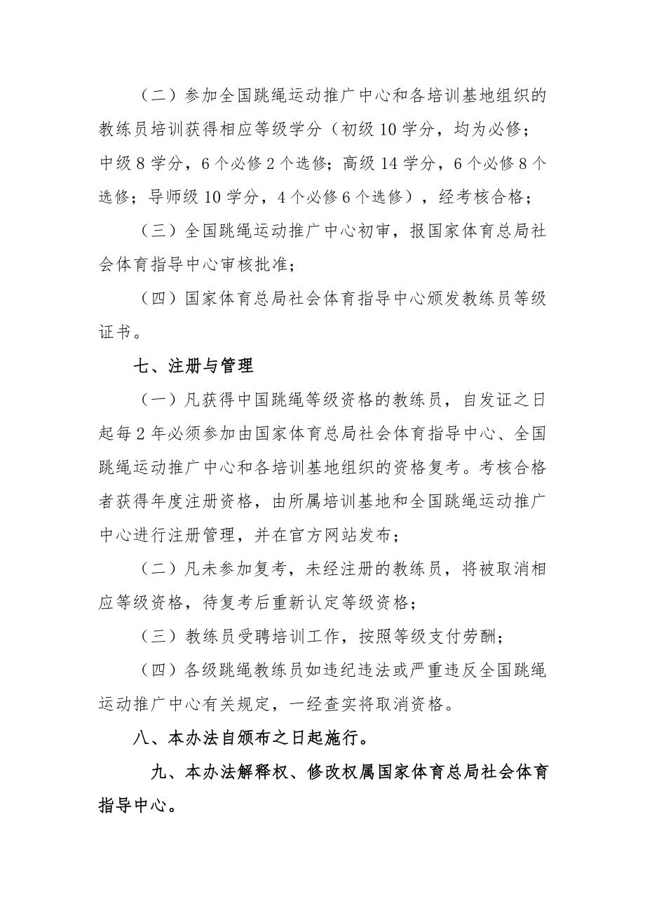 全国跳绳教练员等级管理办法.doc_第3页