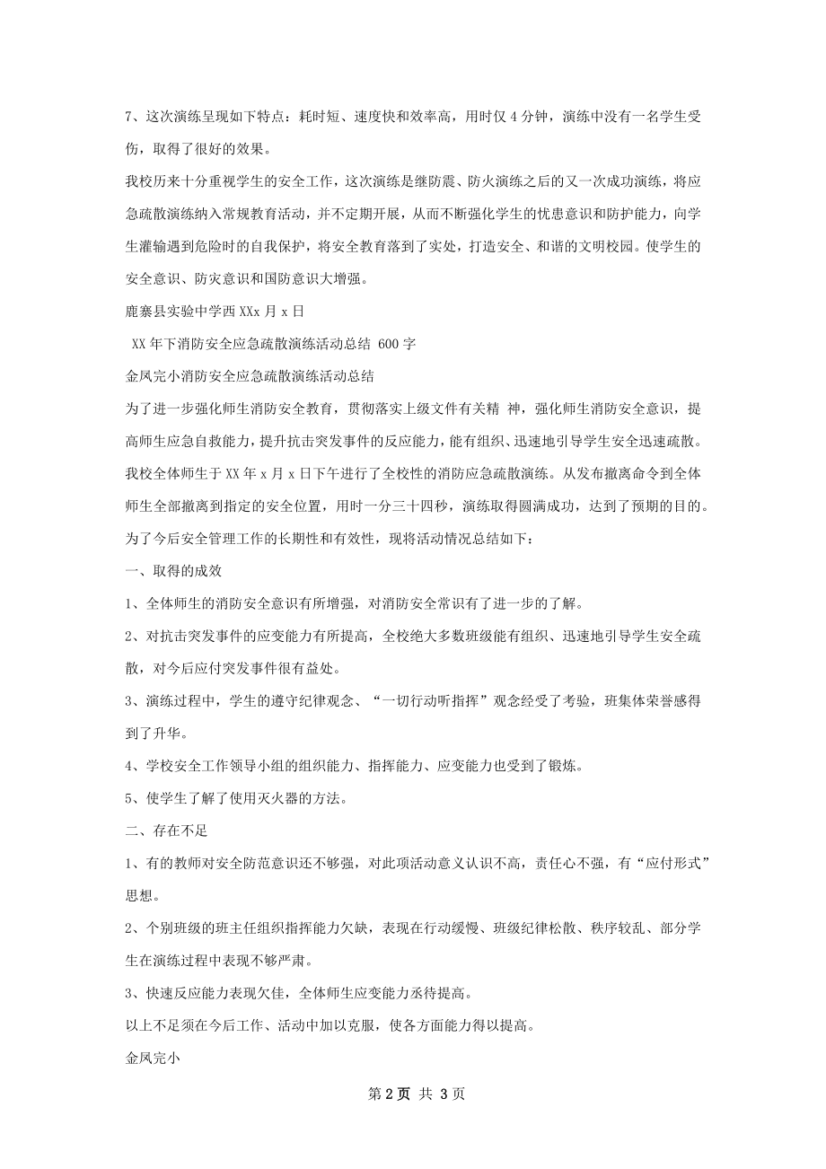 西校区防空疏散演练活动总结.docx_第2页